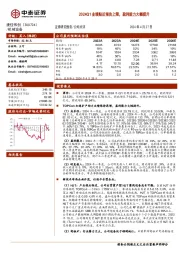 2024Q1业绩贴近预告上限，盈利能力大幅提升