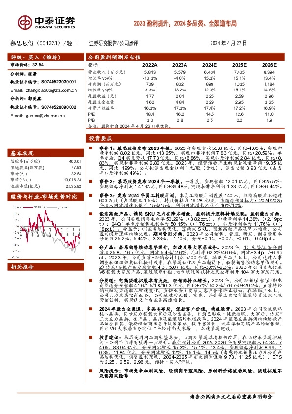 2023盈利提升，2024多品类、全渠道布局