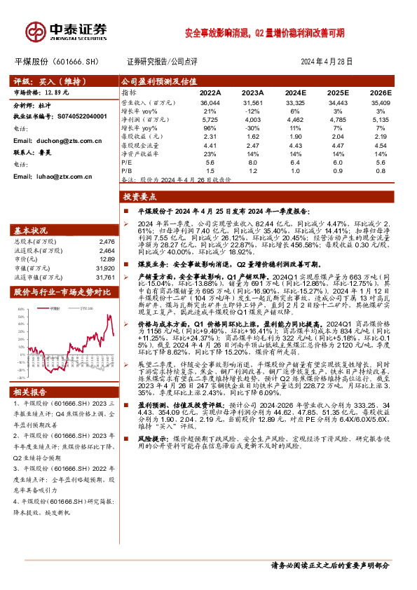 安全事故影响消退，Q2量增价稳利润改善可期