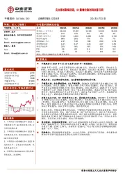 安全事故影响消退，Q2量增价稳利润改善可期