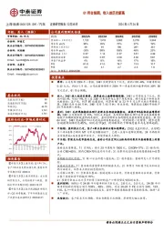 Q1符合预期,收入创历史新高