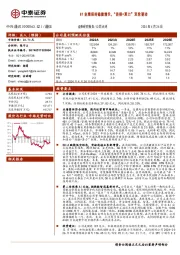 Q1业绩保持稳健增长，“连接+算力”双轮驱动