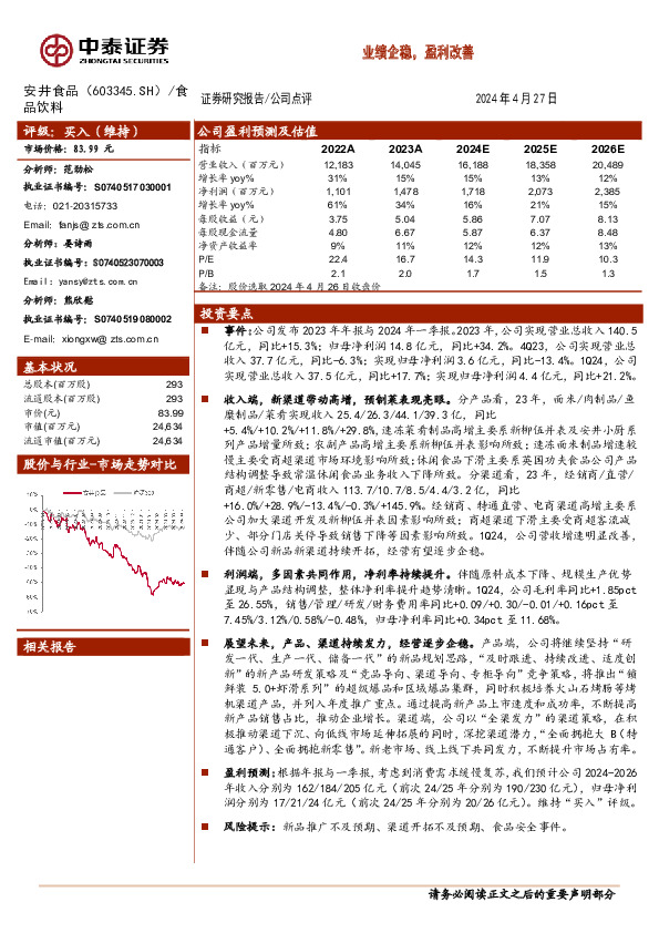 业绩企稳，盈利改善