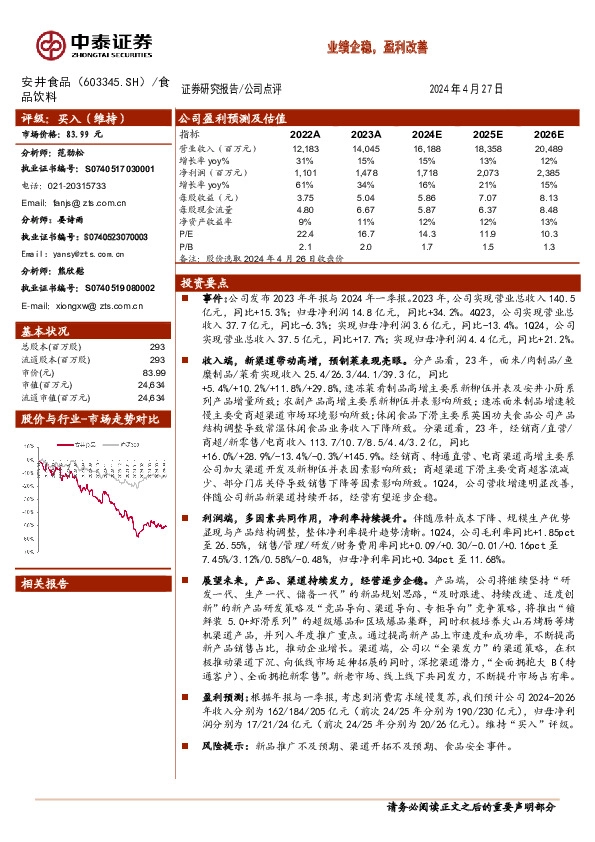业绩企稳，盈利改善