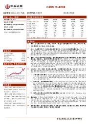 Q1超预期，收入盈利共振