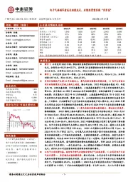 电子气体领军者成长动能充足,后续经营望实现“步步高”