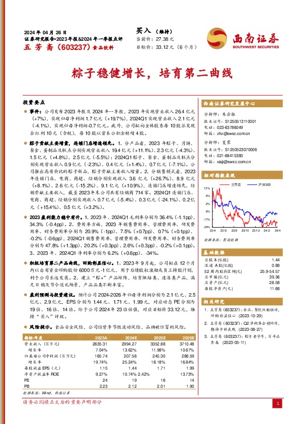 粽子稳健增长，培育第二曲线