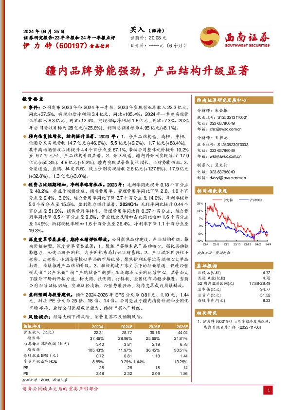 疆内品牌势能强劲，产品结构升级显著