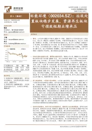 垃圾处置板块稳步发展,资源再生板块亏损致短期业绩承压