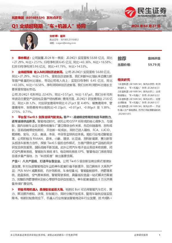系列点评五：Q1业绩超预期“车+机器人”协同