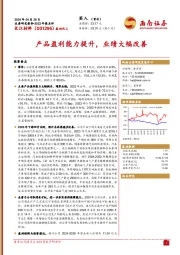 2023年报点评：产品盈利能力提升，业绩大幅改善