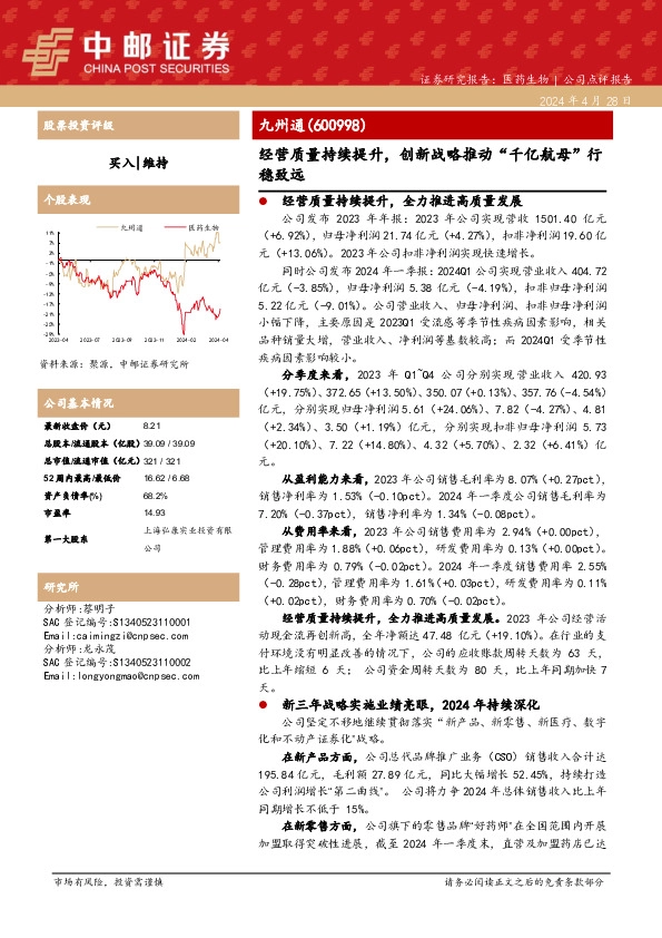 经营质量持续提升，创新战略推动“千亿航母”行稳致远