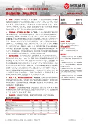 2023年年报及2024年一季报点评:营收稳健增长,海外放量可期