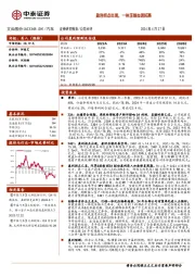 盈利拐点出现,一体压铸加速拓展