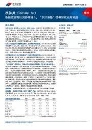 新能源材料出货持续增长，“以旧换新”提振回收业务发展