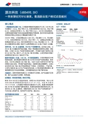 一季度营收同环比修复，数通新品客户测试进展顺利