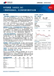 一季度净利润承压，关注海风国内复苏与出海