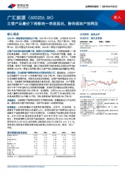 主营产品量价下滑影响一季度盈利，静待煤炭产能释放