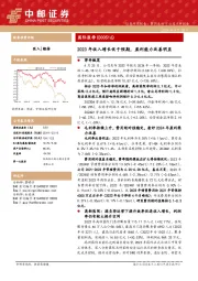 2023年收入增长优于预期，盈利能力改善明显