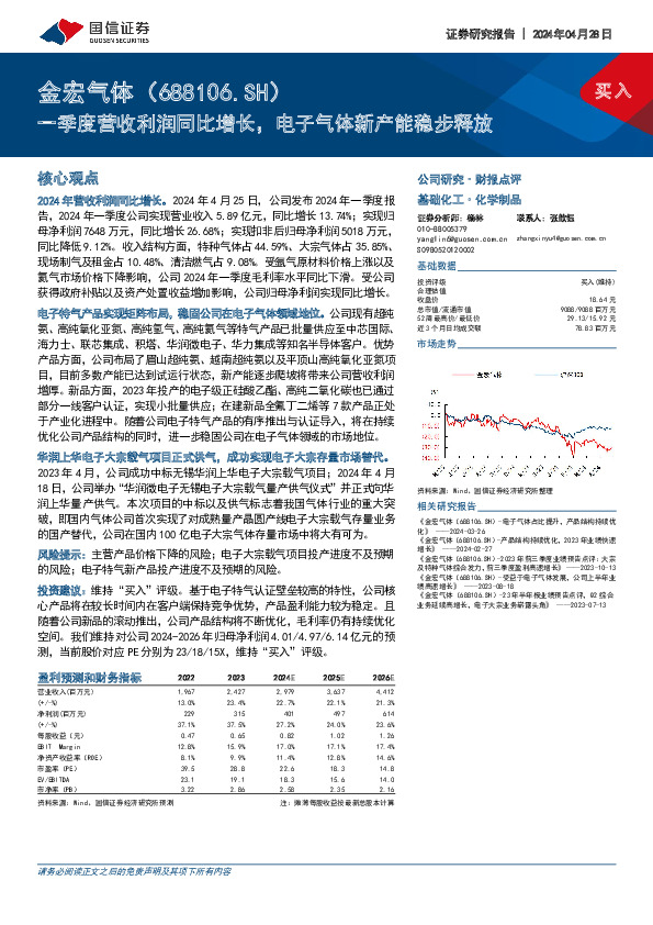 一季度营收利润同比增长，电子气体新产能稳步释放