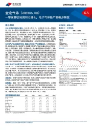 一季度营收利润同比增长,电子气体新产能稳步释放