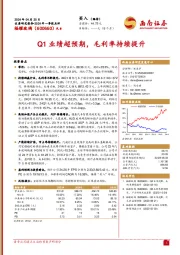 2024年一季报点评：Q1业绩超预期，毛利率持续提升