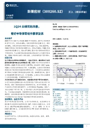 1Q24业绩同比改善，看好半导体零组件需求复苏