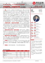 2023年年报及2024年一季报点评：业绩短期承压，出货量同比高增