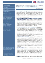 23年&24Q1财报点评:23年双十一未达目标致业绩承压,期待24年组织架构&品牌策略调整效果