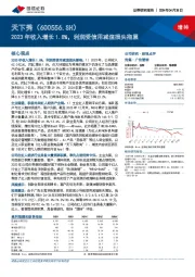 2023年收入增长1.8%，利润受信用减值损失拖累