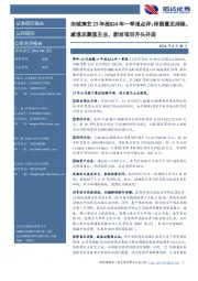宋城演艺23年报&24年一季报点评:保留意见消除减值后聚焦主业,新老项目齐头并进