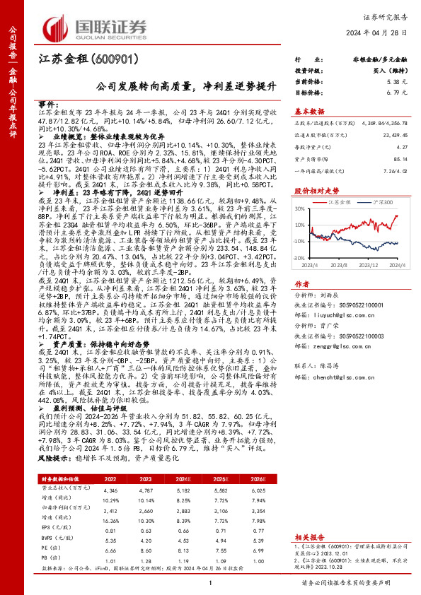 公司发展转向高质量，净利差逆势提升