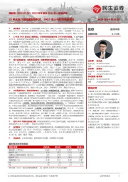 2023年年报及2024年一季报点评：23年女包计提减值影响利润，24Q1收入与利润稳健增长