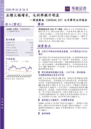 公司事件点评报告：业绩大幅增长，毛利率提升明显