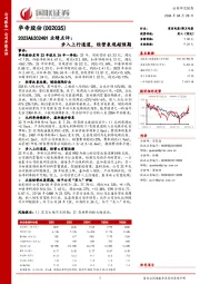 2023A&2024Q1业绩点评：步入上行通道，经营表现超预期