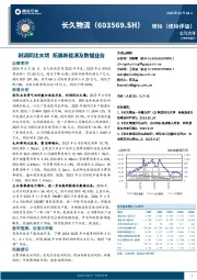 利润同比大增，拓展新能源及数据业务