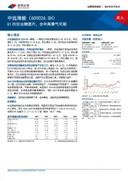 Q1扣非业绩提升，全年高景气可期