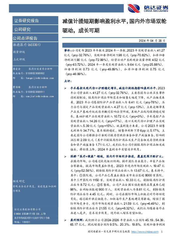 减值计提短期影响盈利水平，国内外市场双轮驱动，成长可期