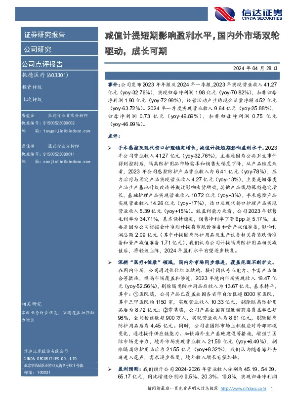 减值计提短期影响盈利水平，国内外市场双轮驱动，成长可期