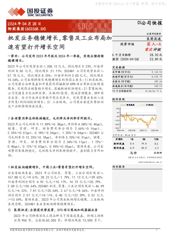 批发业务稳健增长，零售及工业布局加速有望打开增长空间