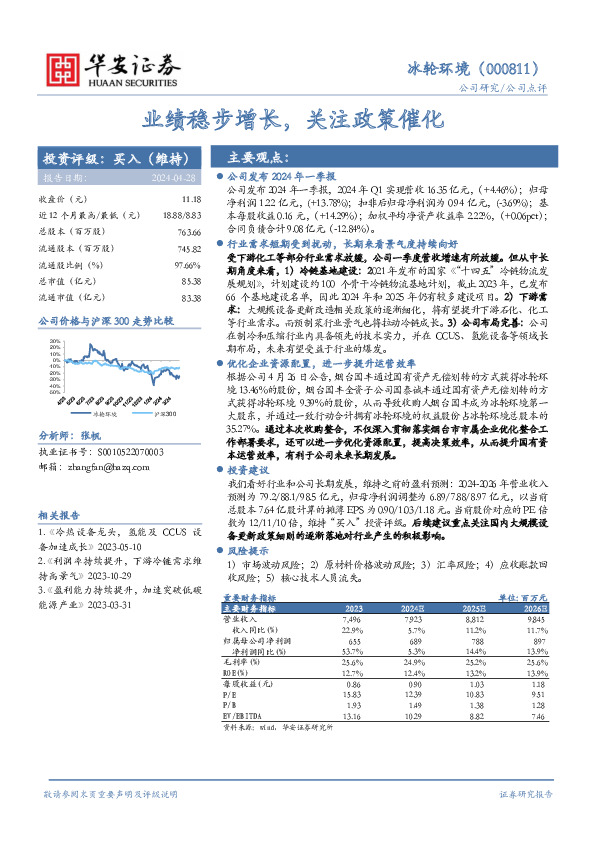 业绩稳步增长，关注政策催化