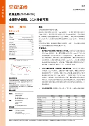 业绩符合预期,2024增长可期