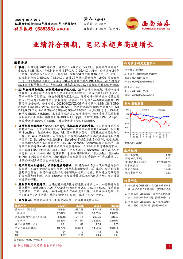 业绩符合预期，笔记本超声高速增长