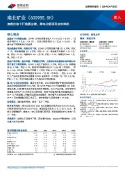 焦煤价格下行拖累业绩，煤电化新项目加快推进