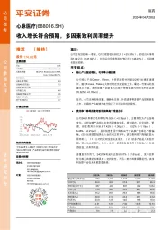 收入增长符合预期，多因素致利润率提升