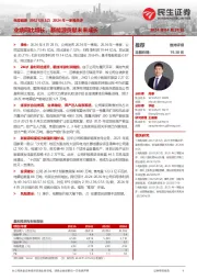 2024年一季报点评:业绩同比增长,新能源贡献未来成长