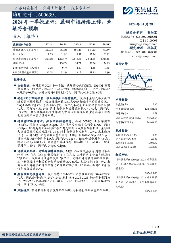 2024年一季报点评：盈利中枢持续上移，业绩符合预期