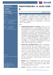 常规医学诊断服务增长15%,盈利能力有望恢复