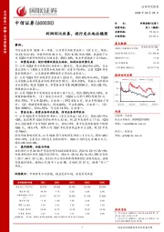 利润环比改善，投行龙头地位稳固