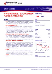 23年业绩如期复苏,但1Q24业绩受天气及项目投入增长而承压